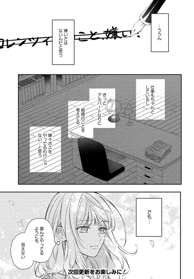 今宵、ロレンツィ家で甘美なる忠誠を 第11.2話 - Page 9