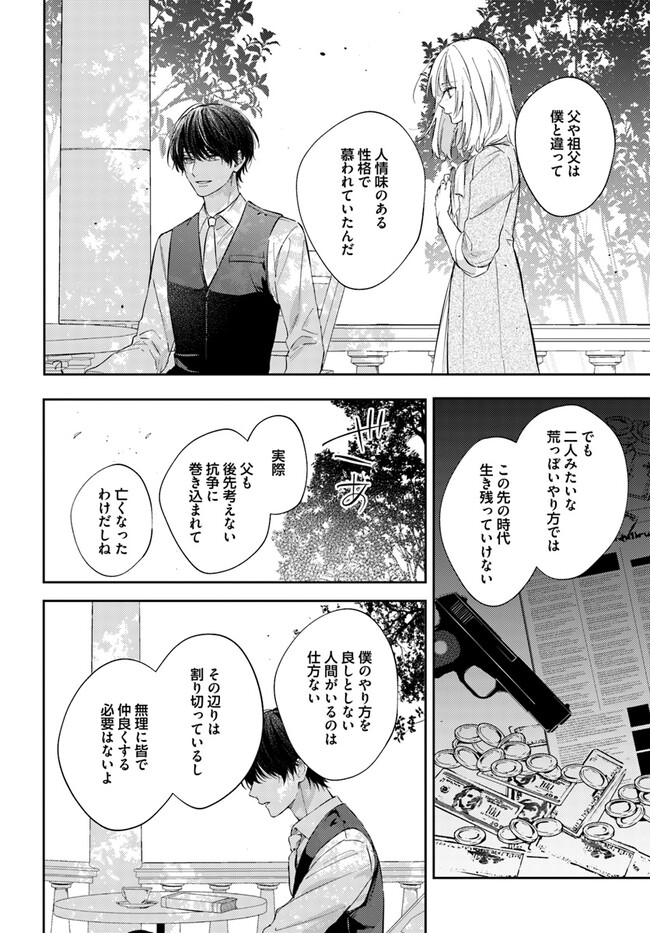 今宵、ロレンツィ家で甘美なる忠誠を 第11.3話 - Page 7