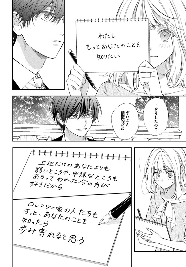 今宵、ロレンツィ家で甘美なる忠誠を 第11.4話 - Page 4