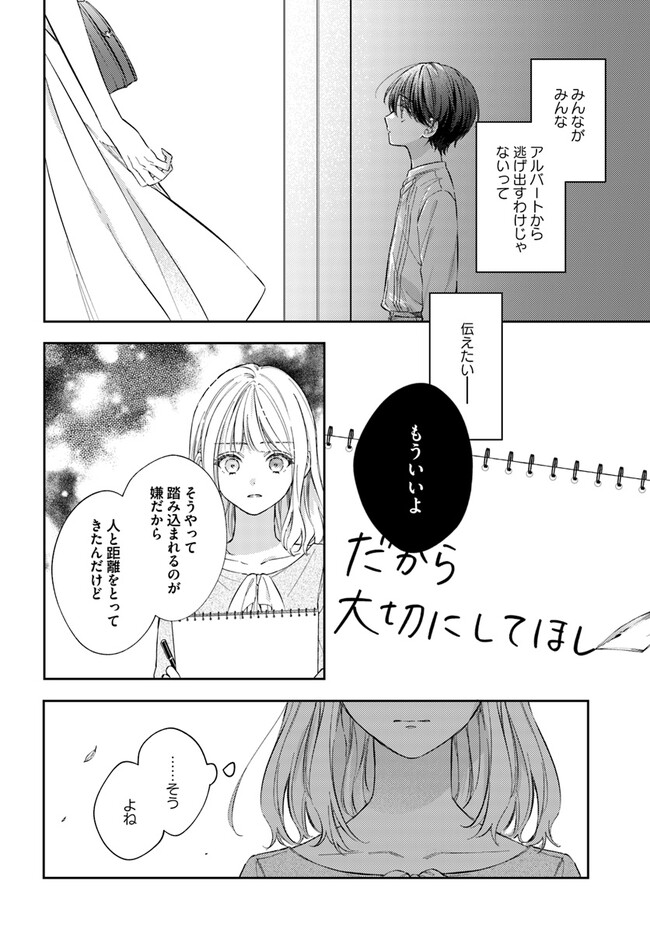 今宵、ロレンツィ家で甘美なる忠誠を 第11.4話 - Page 6