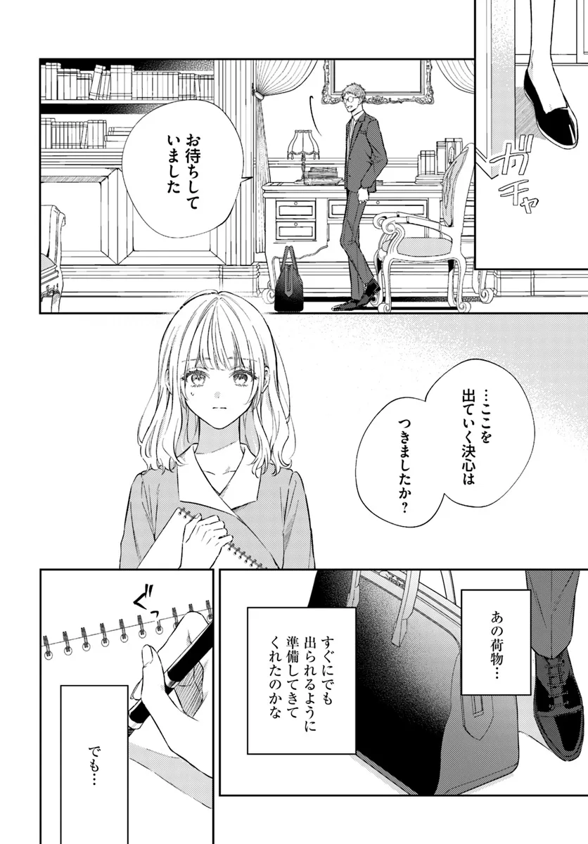 今宵、ロレンツィ家で甘美なる忠誠を 第12.1話 - Page 6