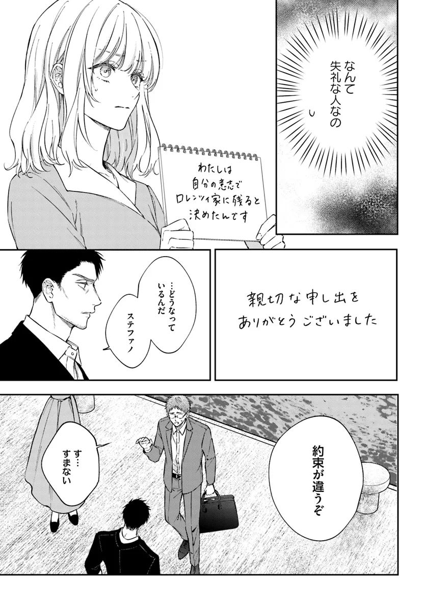 今宵、ロレンツィ家で甘美なる忠誠を 第13.1話 - Page 5