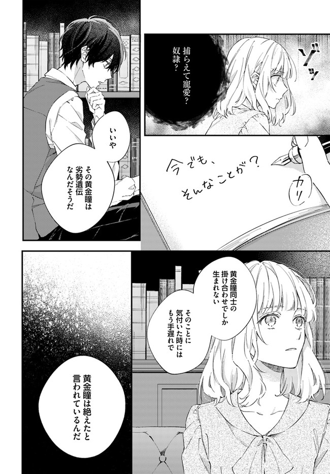 今宵、ロレンツィ家で甘美なる忠誠を 第2.2話 - Page 4