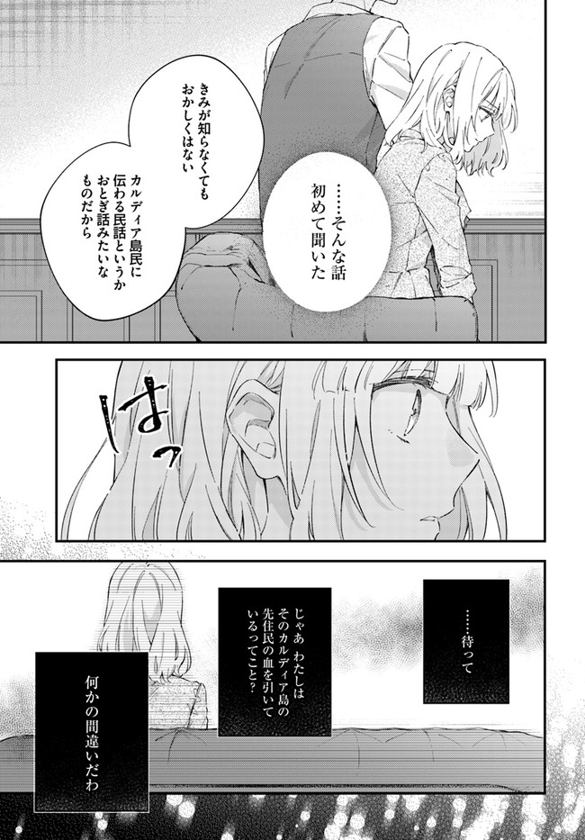 今宵、ロレンツィ家で甘美なる忠誠を 第2.2話 - Page 5