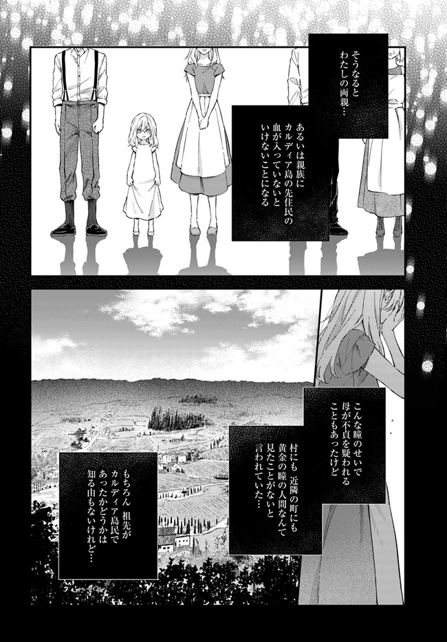 今宵、ロレンツィ家で甘美なる忠誠を 第2.2話 - Page 6