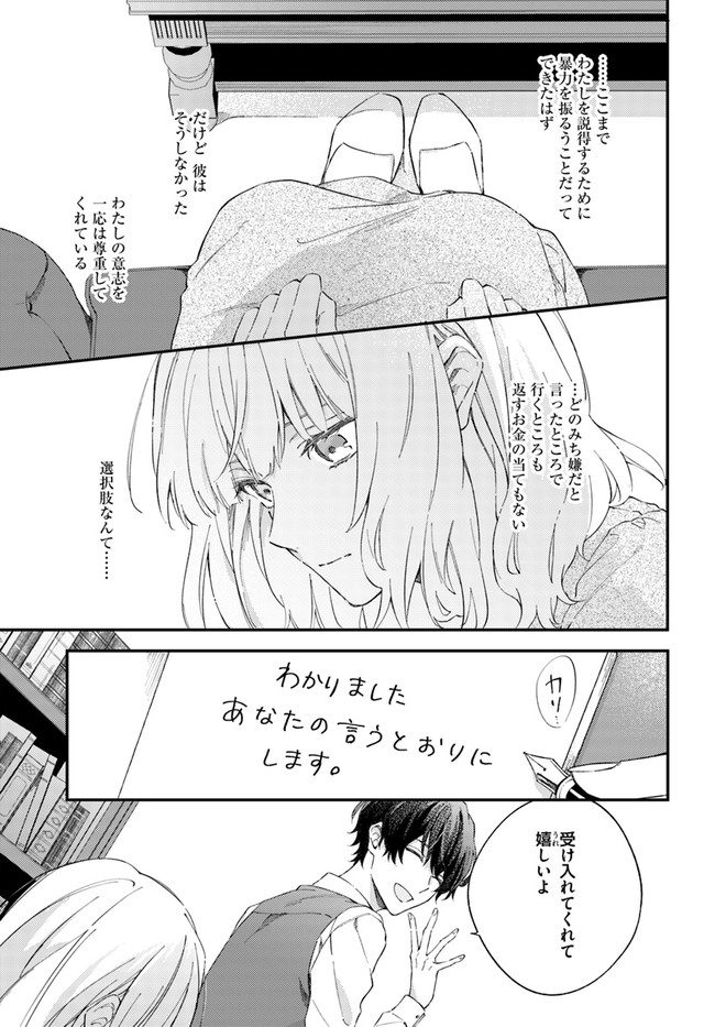 今宵、ロレンツィ家で甘美なる忠誠を 第2.3話 - Page 8