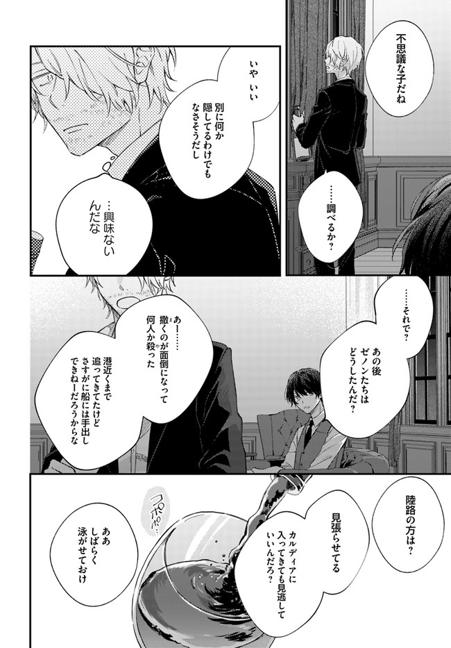 今宵、ロレンツィ家で甘美なる忠誠を 第2.4話 - Page 4