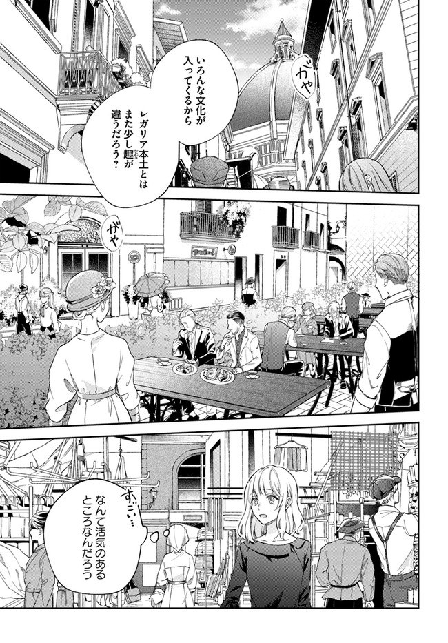 今宵、ロレンツィ家で甘美なる忠誠を 第3.1話 - Page 7