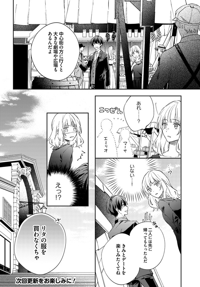 今宵、ロレンツィ家で甘美なる忠誠を 第3.1話 - Page 8