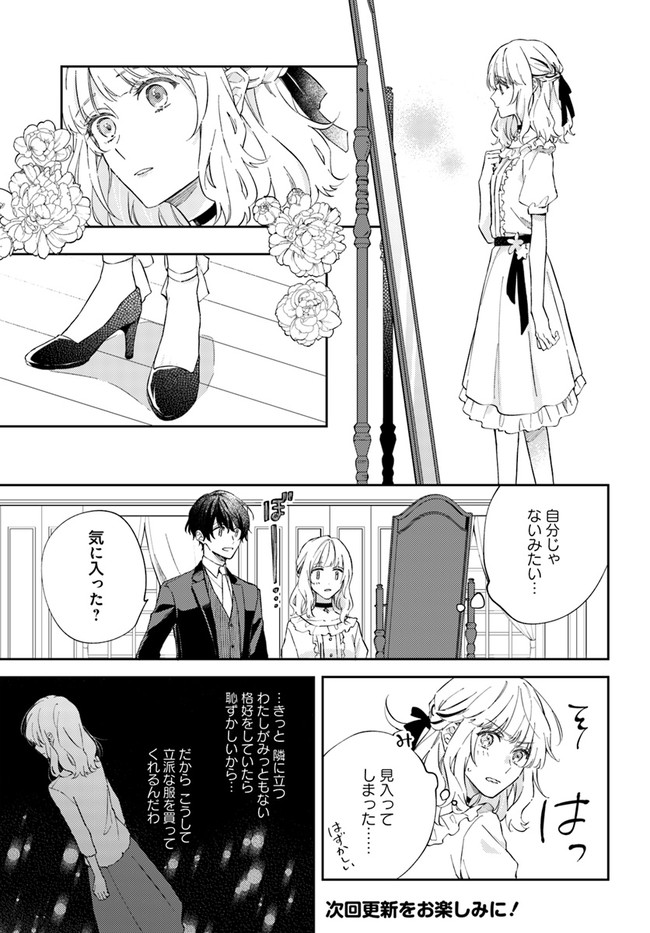 今宵、ロレンツィ家で甘美なる忠誠を 第3.2話 - Page 7