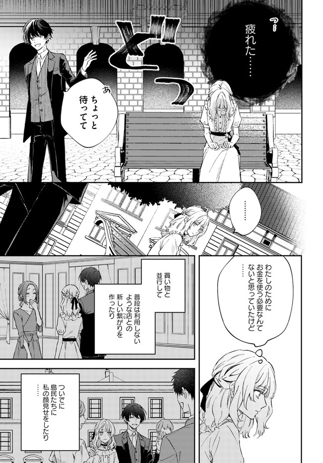 今宵、ロレンツィ家で甘美なる忠誠を 第3.3話 - Page 2