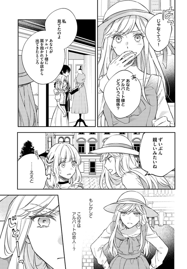 今宵、ロレンツィ家で甘美なる忠誠を 第3.3話 - Page 4