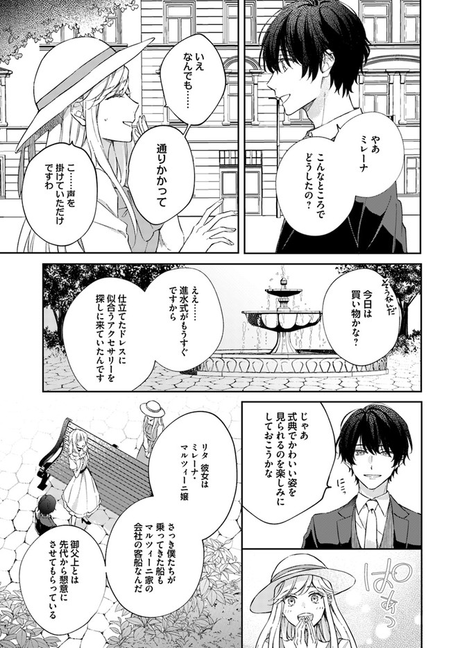 今宵、ロレンツィ家で甘美なる忠誠を 第3.3話 - Page 6