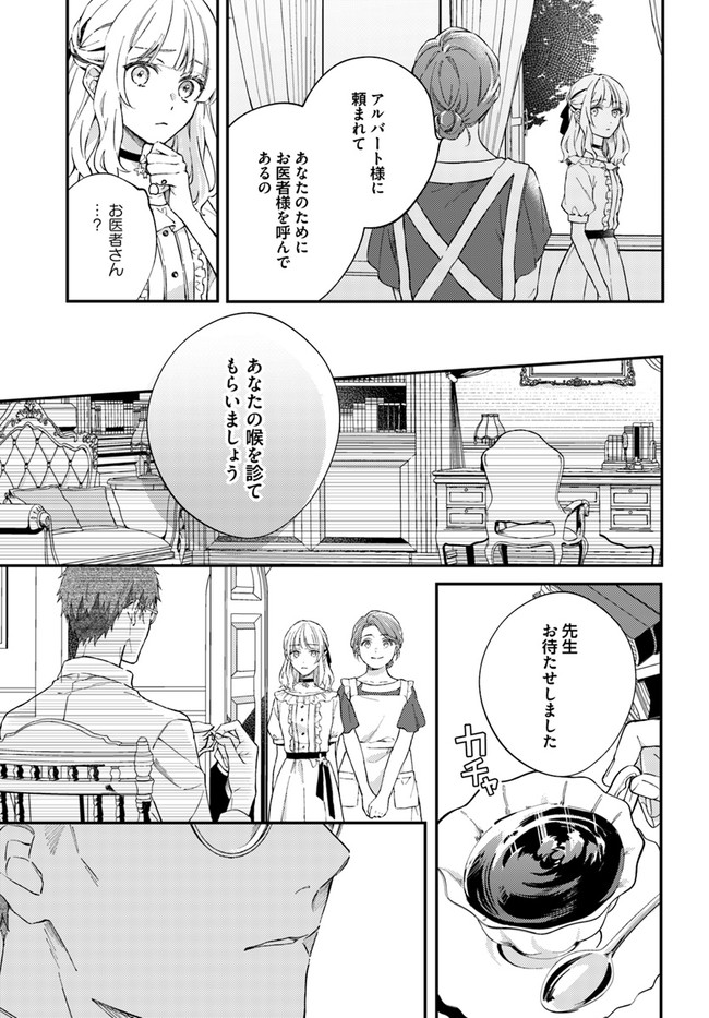 今宵、ロレンツィ家で甘美なる忠誠を 第4.1話 - Page 5