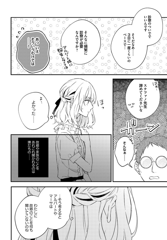 今宵、ロレンツィ家で甘美なる忠誠を 第4.2話 - Page 4