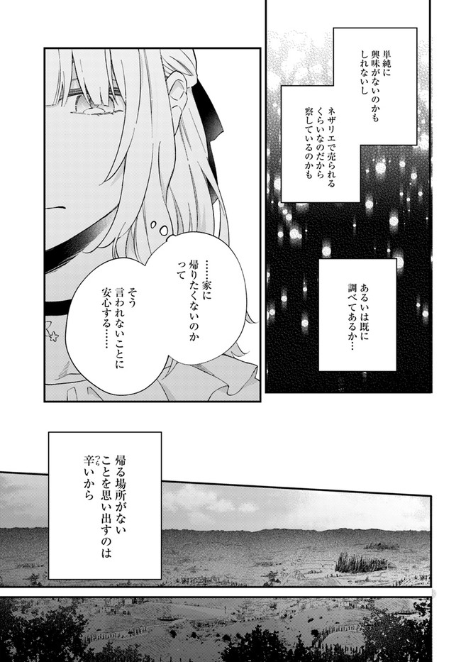 今宵、ロレンツィ家で甘美なる忠誠を 第4.2話 - Page 5