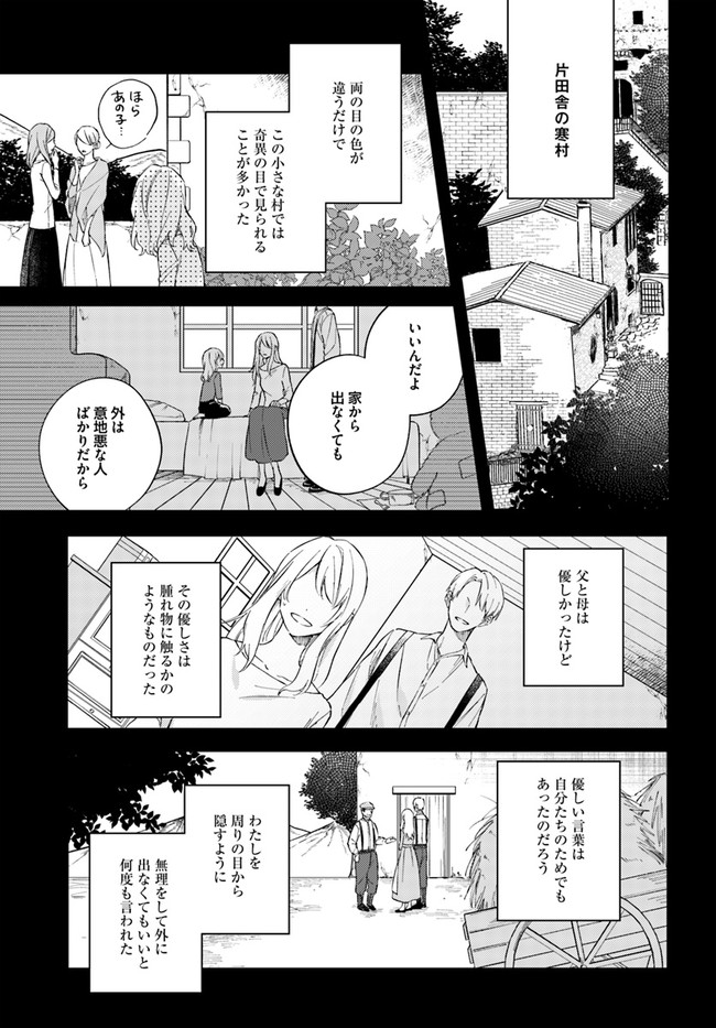 今宵、ロレンツィ家で甘美なる忠誠を 第4.2話 - Page 7