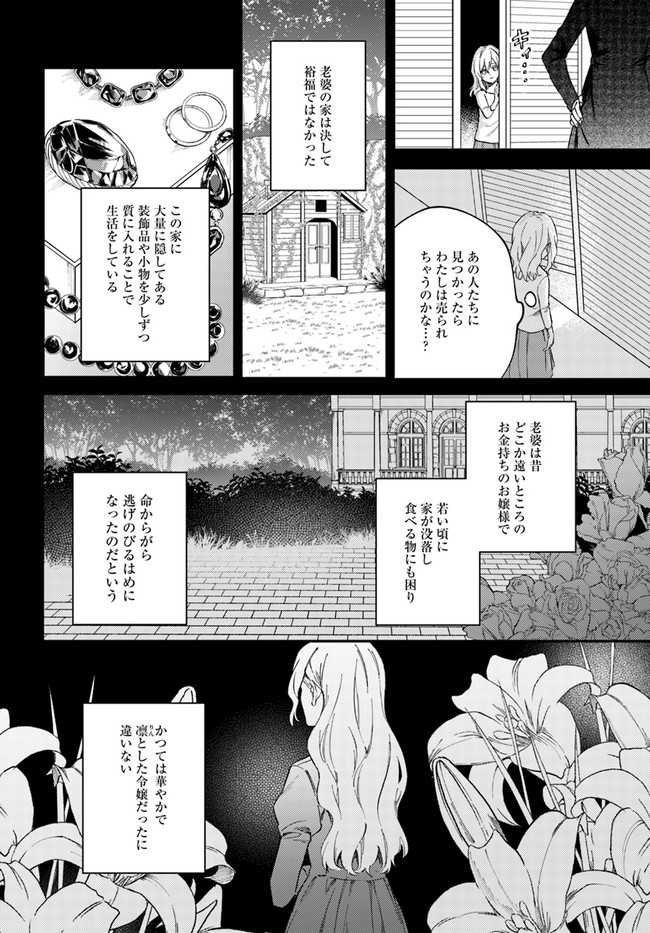 今宵、ロレンツィ家で甘美なる忠誠を 第4.4話 - Page 2