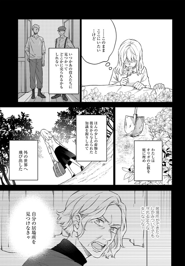 今宵、ロレンツィ家で甘美なる忠誠を 第4.4話 - Page 7