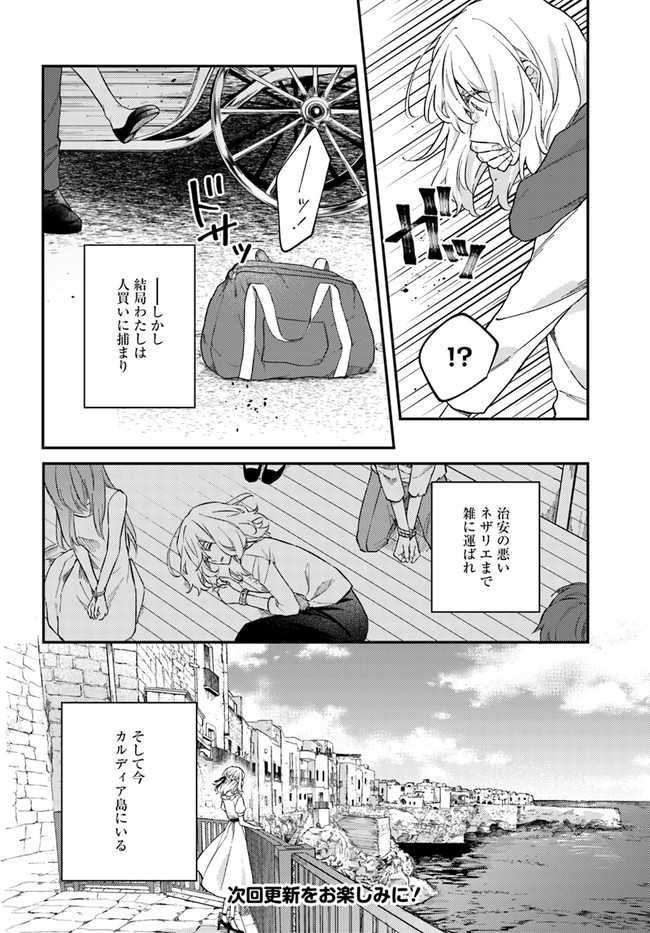 今宵、ロレンツィ家で甘美なる忠誠を 第4.4話 - Page 8