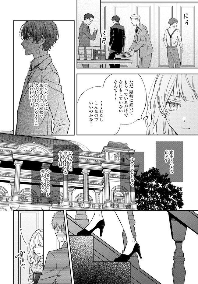 今宵、ロレンツィ家で甘美なる忠誠を 第5.1話 - Page 2