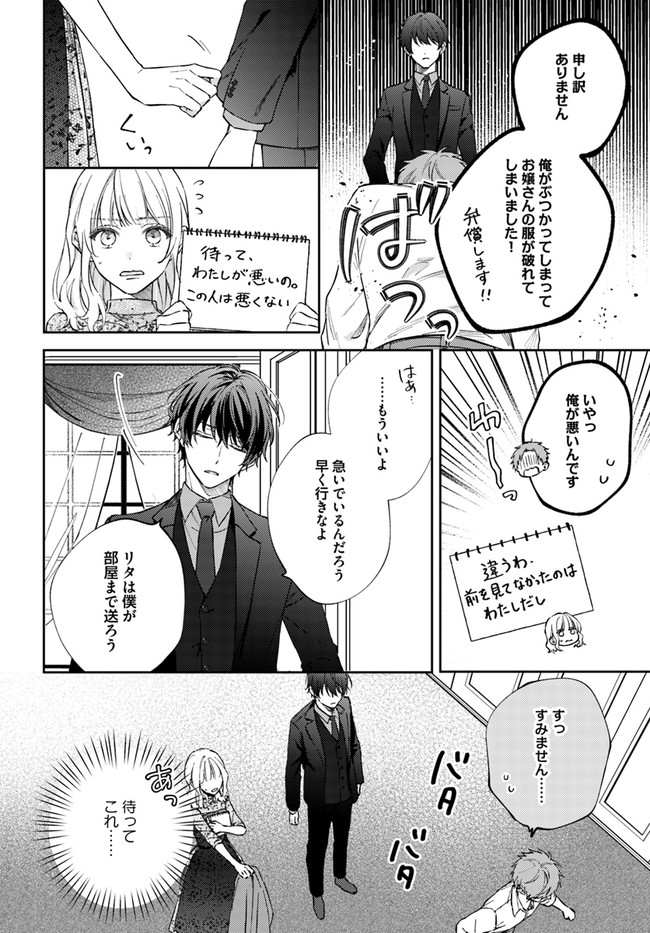 今宵、ロレンツィ家で甘美なる忠誠を 第5.1話 - Page 6