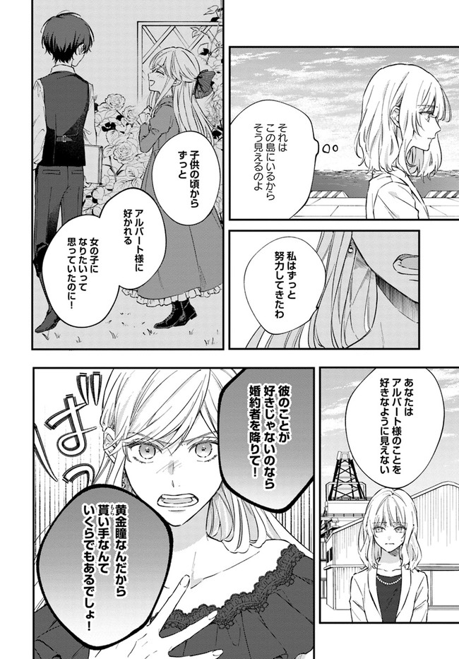 今宵、ロレンツィ家で甘美なる忠誠を 第6.1話 - Page 6