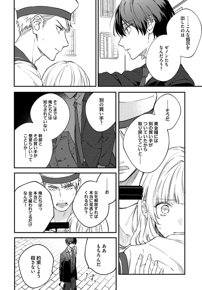 今宵、ロレンツィ家で甘美なる忠誠を 第6.3話 - Page 3