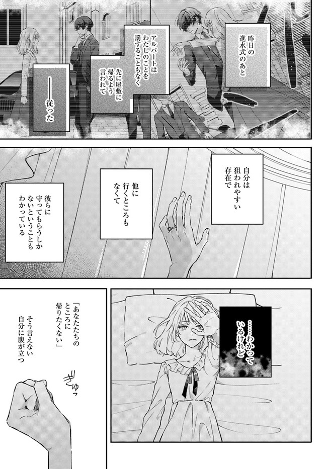 今宵、ロレンツィ家で甘美なる忠誠を 第7.1話 - Page 4