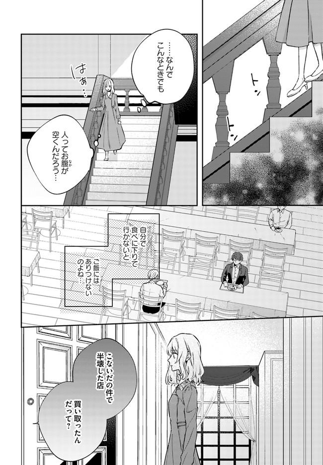 今宵、ロレンツィ家で甘美なる忠誠を 第7.1話 - Page 5