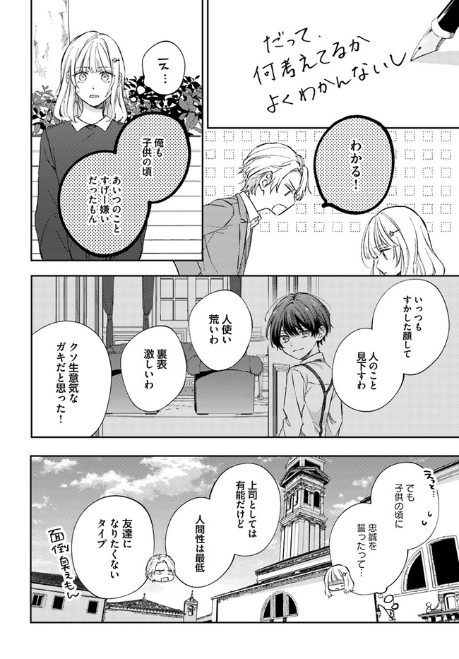 今宵、ロレンツィ家で甘美なる忠誠を 第8.3話 - Page 4