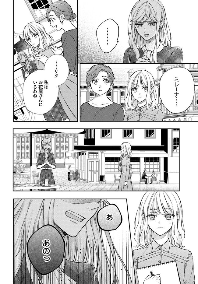 今宵、ロレンツィ家で甘美なる忠誠を 第9.1話 - Page 4