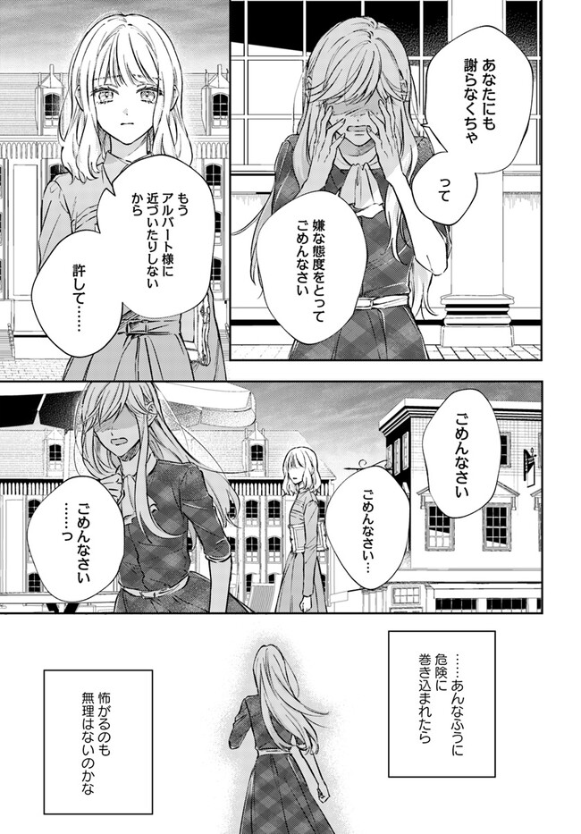 今宵、ロレンツィ家で甘美なる忠誠を 第9.1話 - Page 7