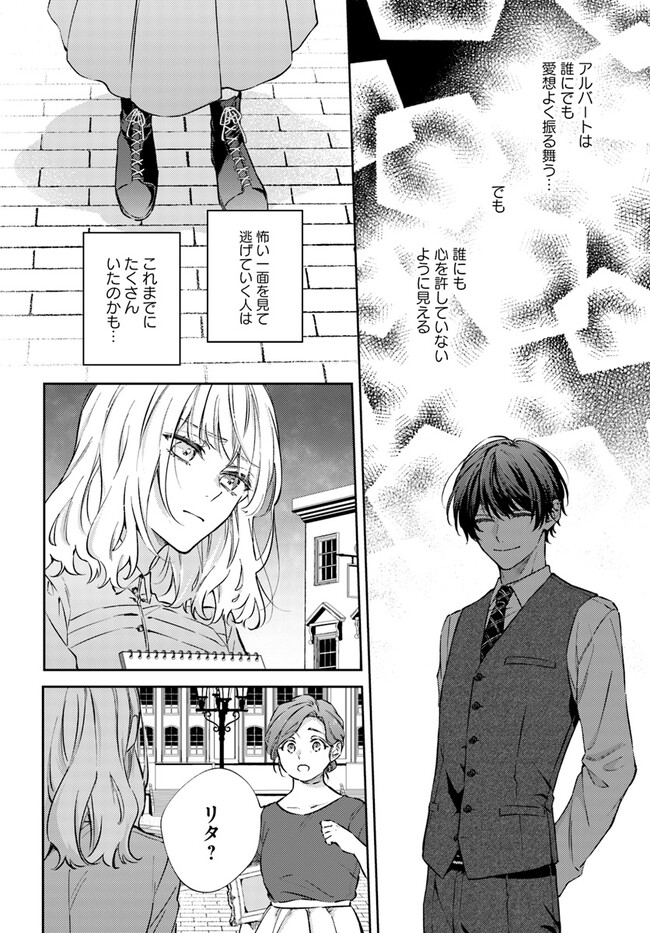 今宵、ロレンツィ家で甘美なる忠誠を 第9.1話 - Page 8