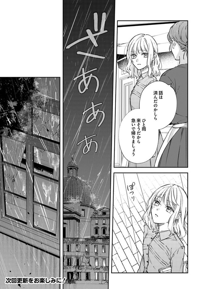 今宵、ロレンツィ家で甘美なる忠誠を 第9.1話 - Page 9