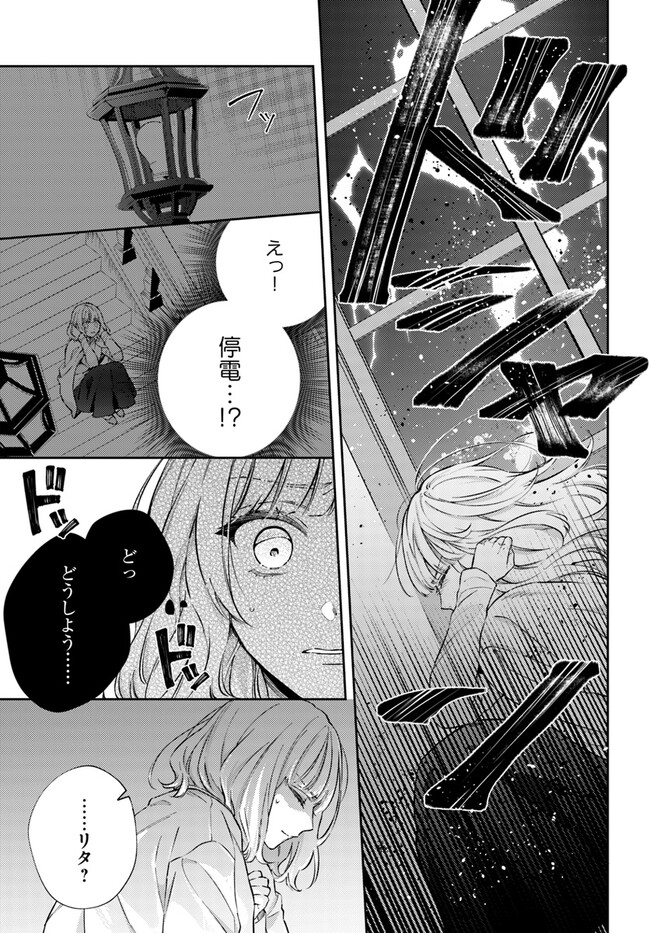 今宵、ロレンツィ家で甘美なる忠誠を 第9.2話 - Page 4