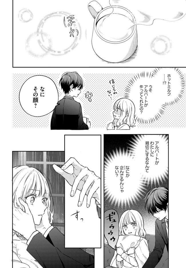 今宵、ロレンツィ家で甘美なる忠誠を 第9.3話 - Page 3