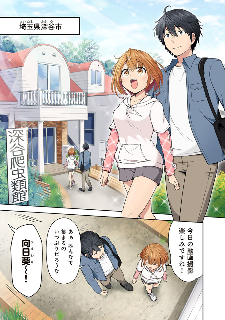 今宵も俺は女子高生と雑草（晩餐）を探す 第1話 - Page 2