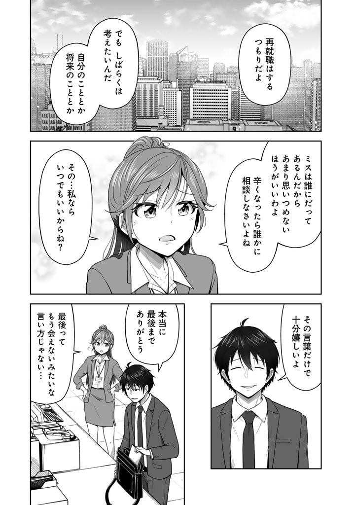 今宵も俺は女子高生と雑草（晩餐）を探す 第1話 - Page 12