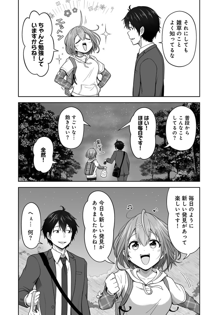 今宵も俺は女子高生と雑草（晩餐）を探す 第1話 - Page 27