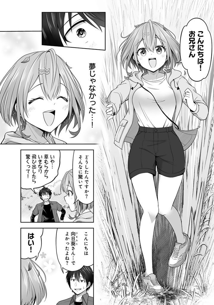 今宵も俺は女子高生と雑草（晩餐）を探す 第2.1話 - Page 5