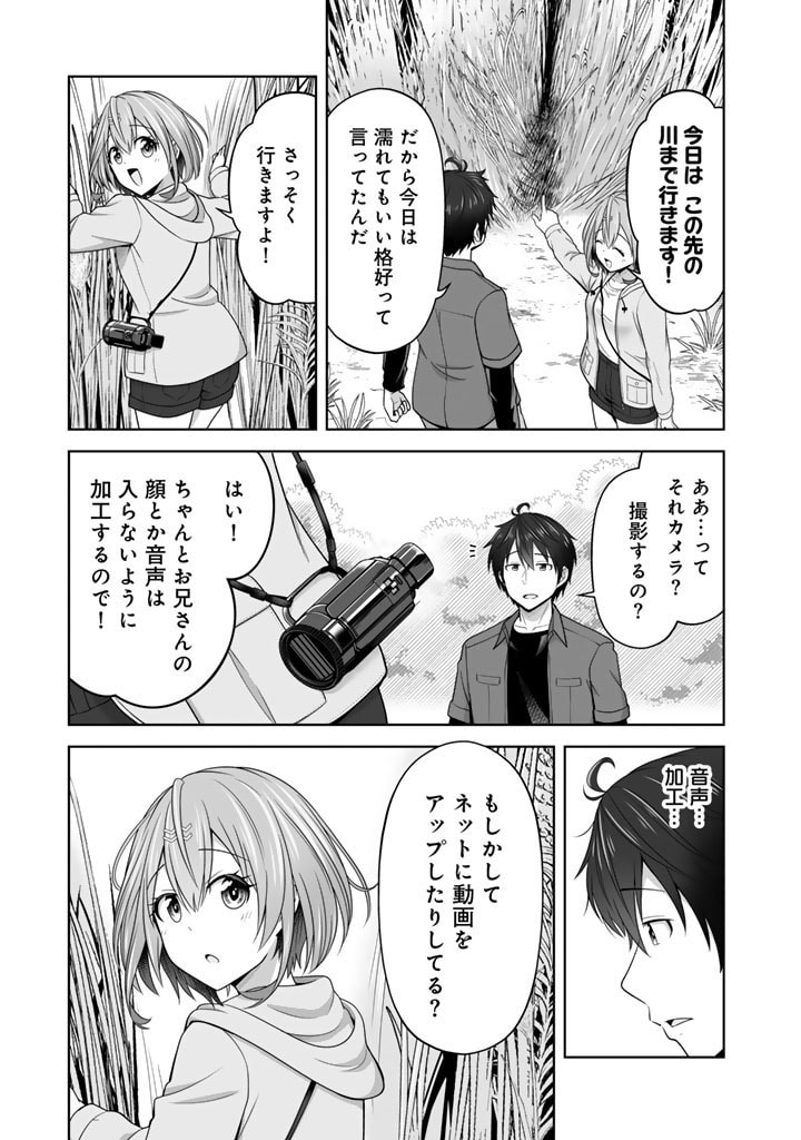 今宵も俺は女子高生と雑草（晩餐）を探す 第2.1話 - Page 6