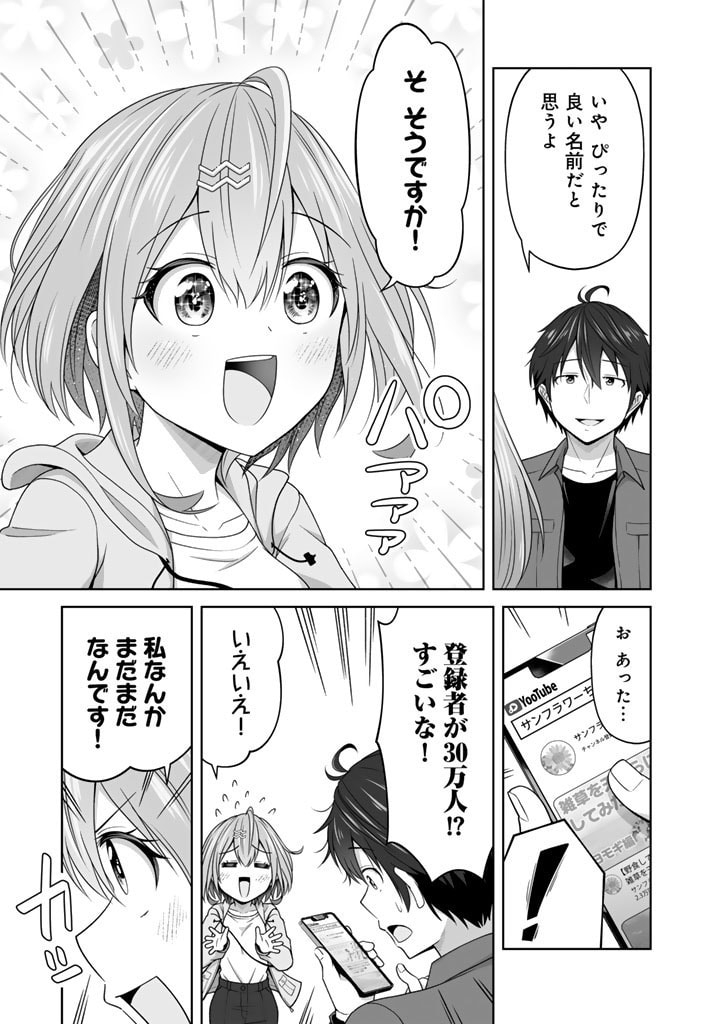 今宵も俺は女子高生と雑草（晩餐）を探す 第2.1話 - Page 8