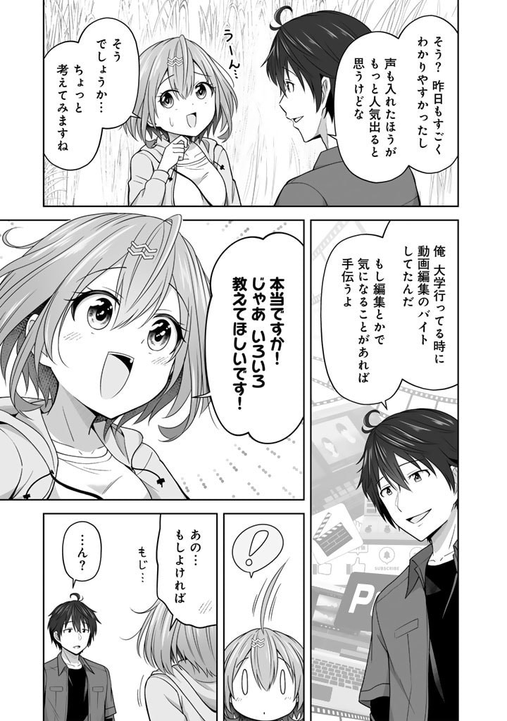 今宵も俺は女子高生と雑草（晩餐）を探す 第2.1話 - Page 9