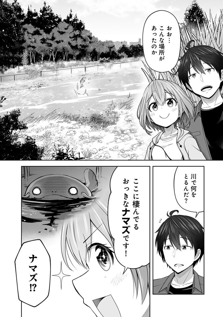 今宵も俺は女子高生と雑草（晩餐）を探す 第2.1話 - Page 13