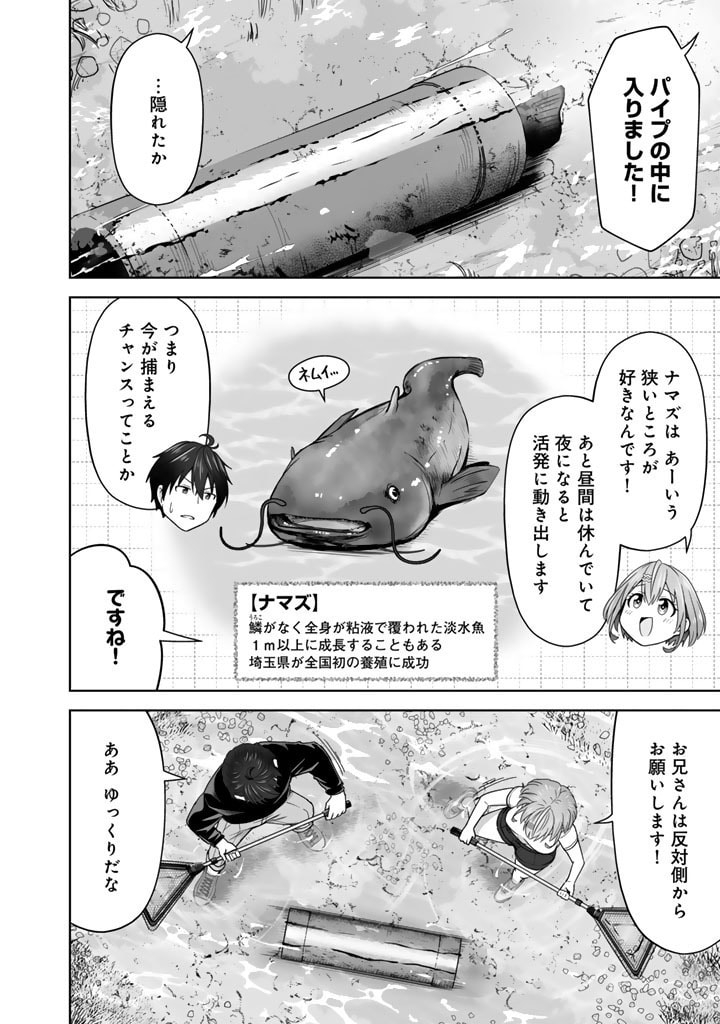 今宵も俺は女子高生と雑草（晩餐）を探す 第2.1話 - Page 17