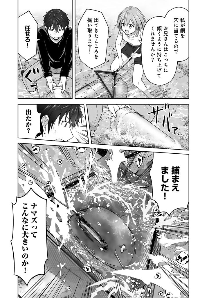 今宵も俺は女子高生と雑草（晩餐）を探す 第2.1話 - Page 17