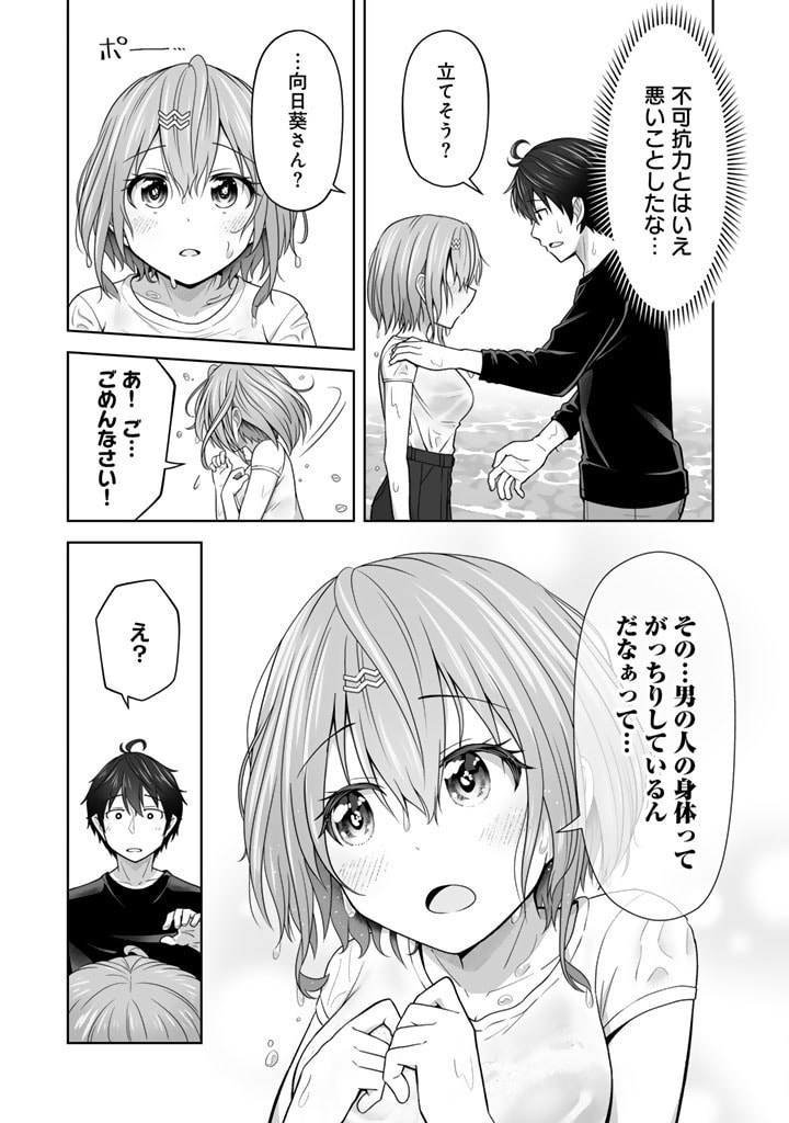 今宵も俺は女子高生と雑草（晩餐）を探す 第2.2話 - Page 3