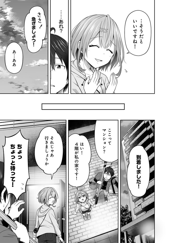 今宵も俺は女子高生と雑草（晩餐）を探す 第2.2話 - Page 13