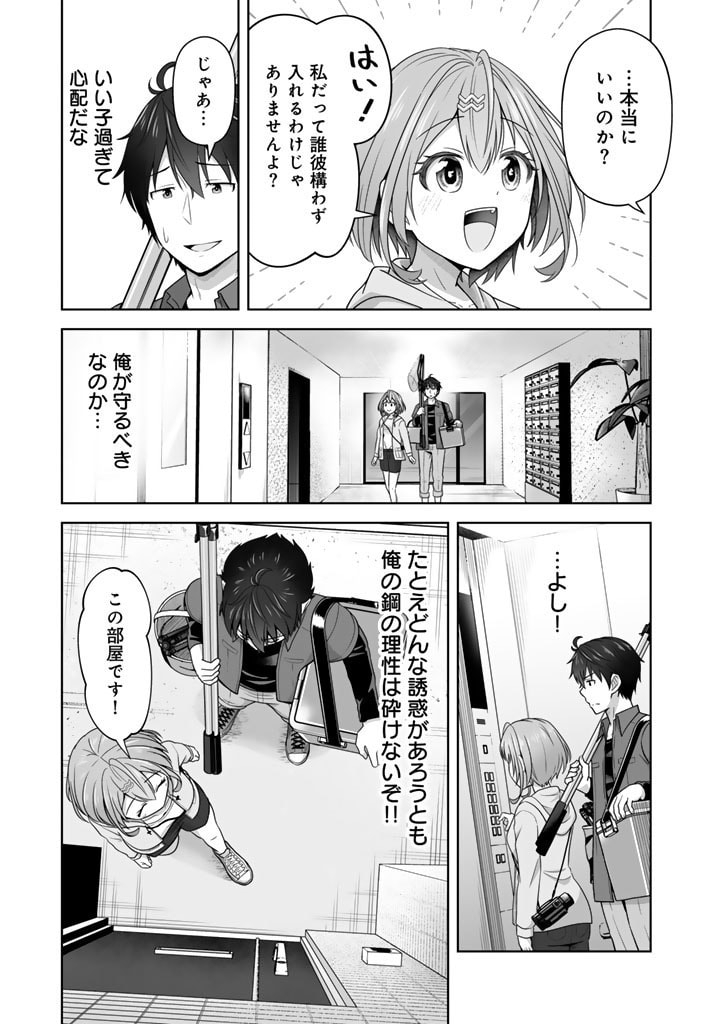 今宵も俺は女子高生と雑草（晩餐）を探す 第3.1話 - Page 3